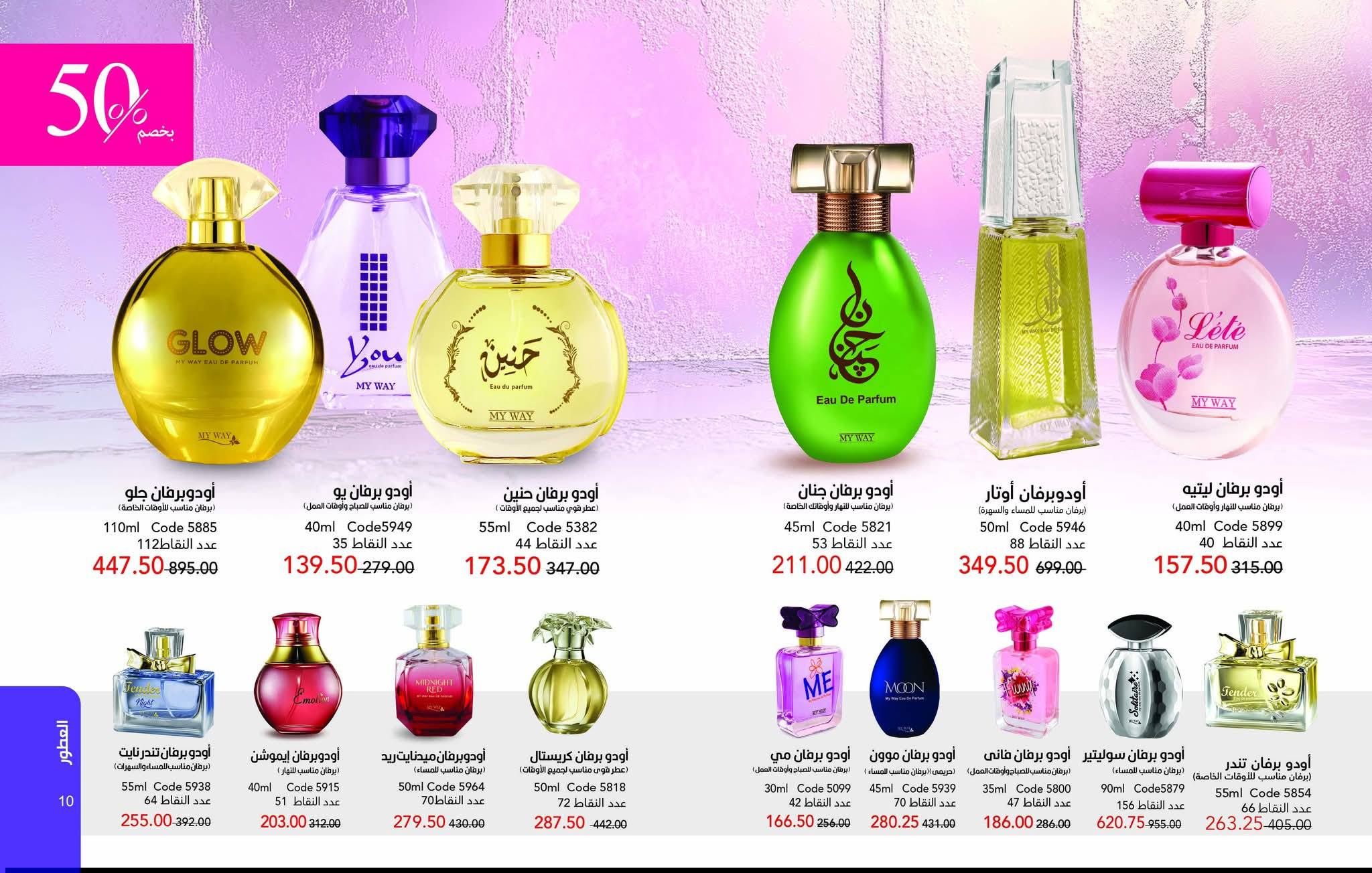 myway offers from 25dec to 31jan 2026 عروض ماى واى من 25 ديسمبر حتى 31 يناير 2026 صفحة رقم 5